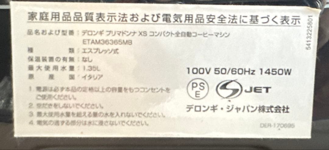 De'Longhi PrimaDonna XS エスプレッソマシン
