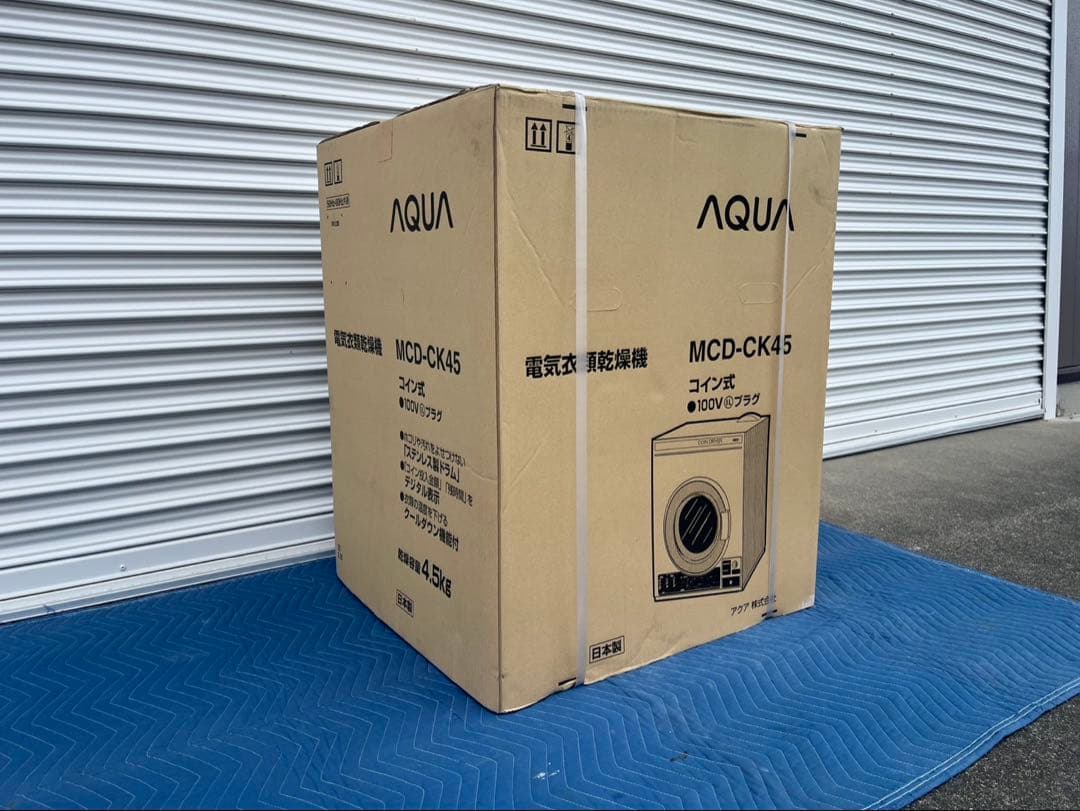 ②【未開封】AQUA 式 業務用衣類乾燥機 MCD-CK45 2019年式