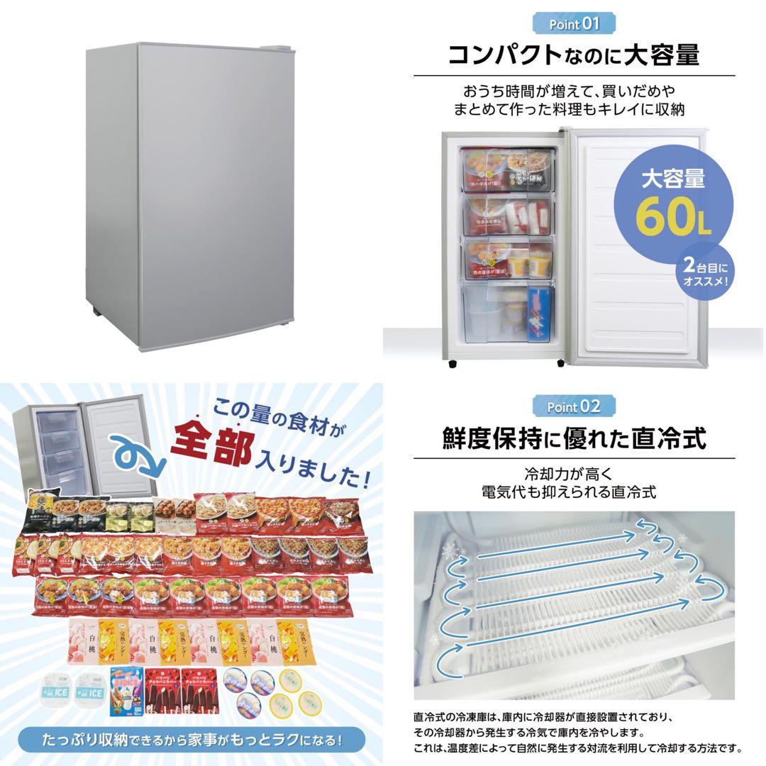 【新品】冷凍庫 小型 家庭用 60L 80×40cm 縦型 セカンド冷凍庫