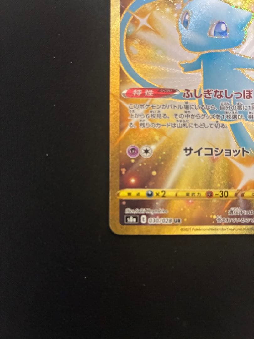 ミュウ　25th UR 25周年