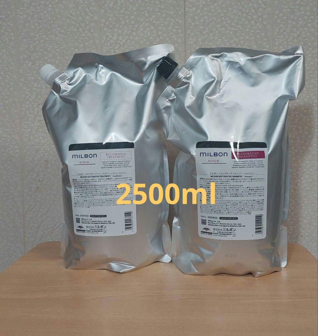 グローバルミルボンリストラティブ2500mlセット