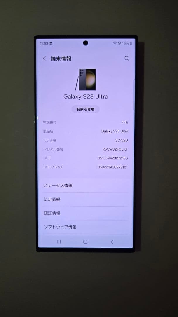 Galaxy S23 Ultra docomo 本体