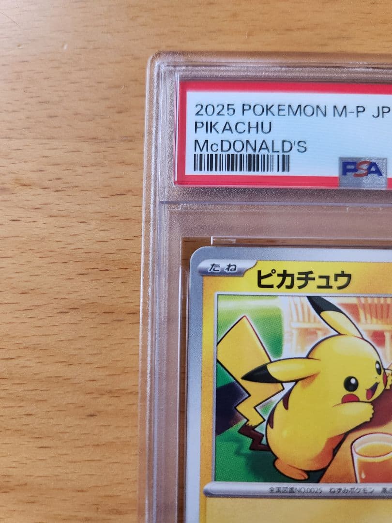 ピカチュウ マクドナルド プロモ PSA10