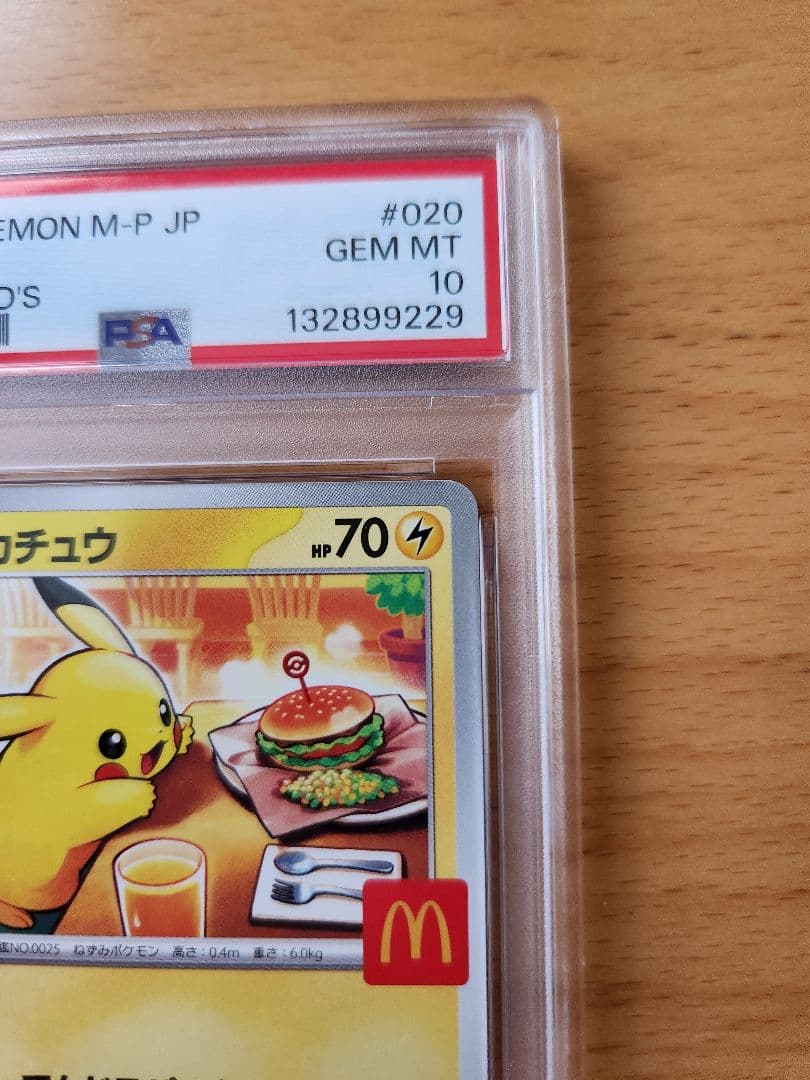 ピカチュウ マクドナルド プロモ PSA10