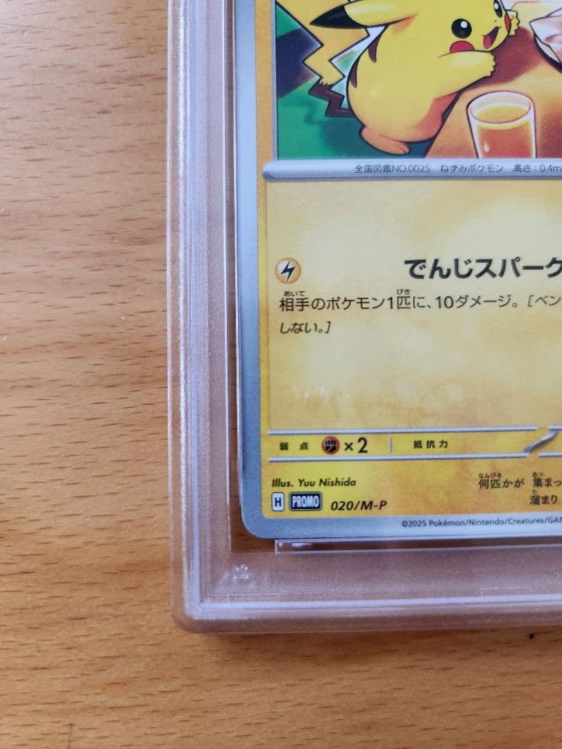 ピカチュウ マクドナルド プロモ PSA10
