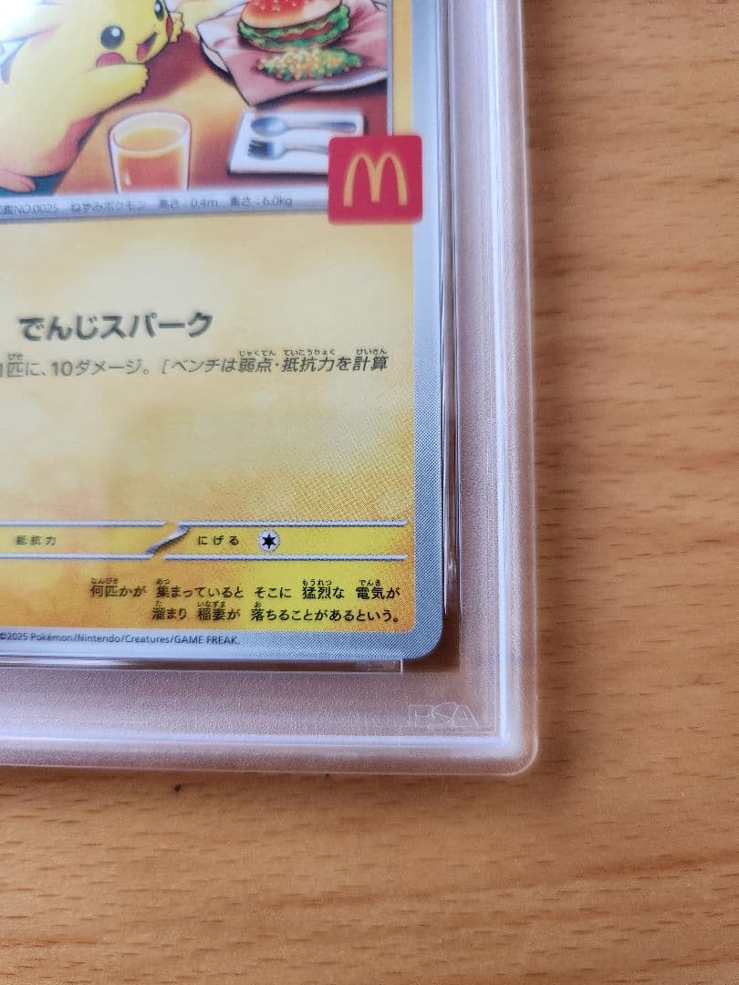ピカチュウ マクドナルド プロモ PSA10