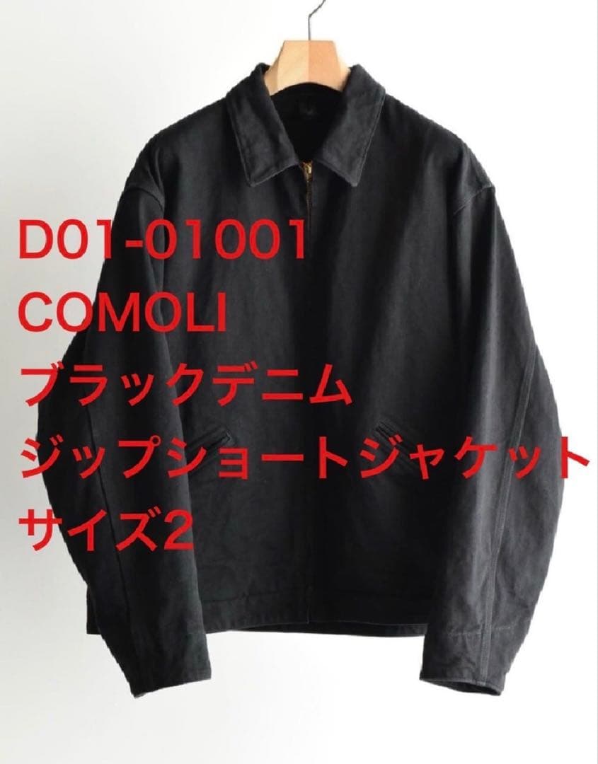 COMOLI ブラックデニムジップショートジャケット 2 26SS
