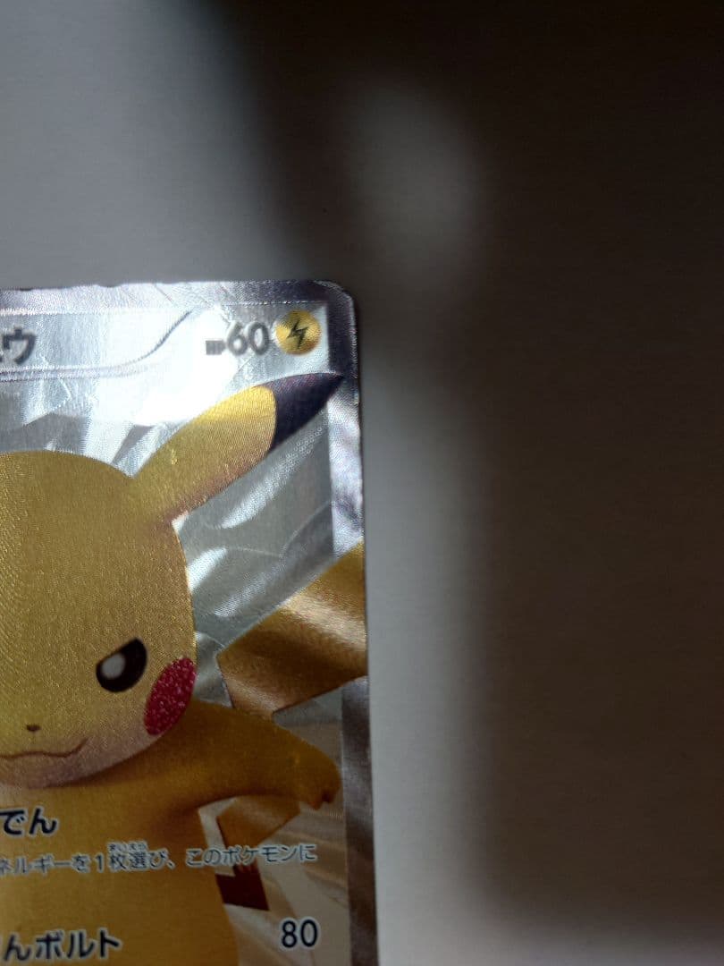 【k.y】ピカチュウ 15周年記念プロモ 229/BW-P ポケモンカード