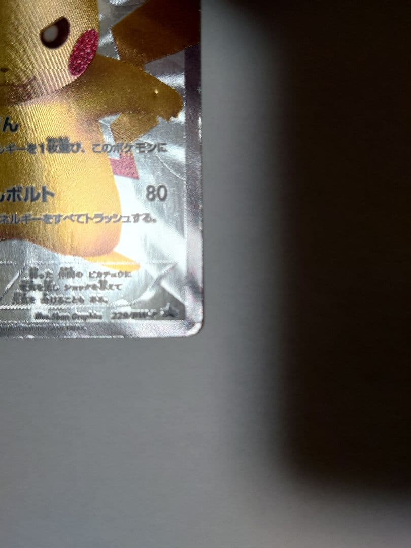 【k.y】ピカチュウ 15周年記念プロモ 229/BW-P ポケモンカード