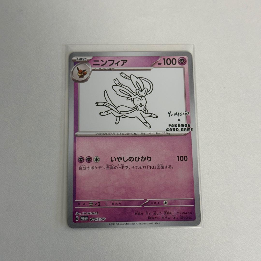 YU NAGABA×ポケモンカードゲーム イーブイズ 9種コンプリート プロモ
