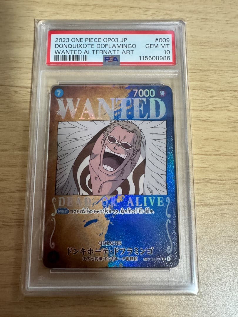 PSA10 連番4枚 強大な敵 手配書 SP ルフィ キッド ドフラ カイドウ