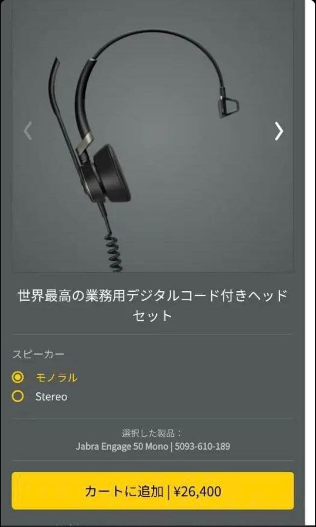 新品未使用 Jabra Engage 50 Mono