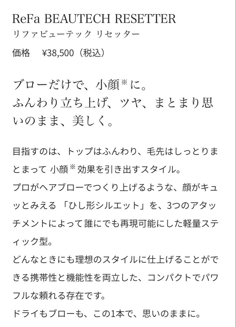 ReFa ヘアドライヤー ビューティック リセッター