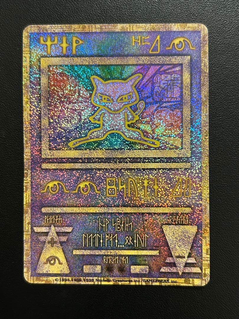 ポケモンカード 古代のミュウ_初期エラー版　Nintedo