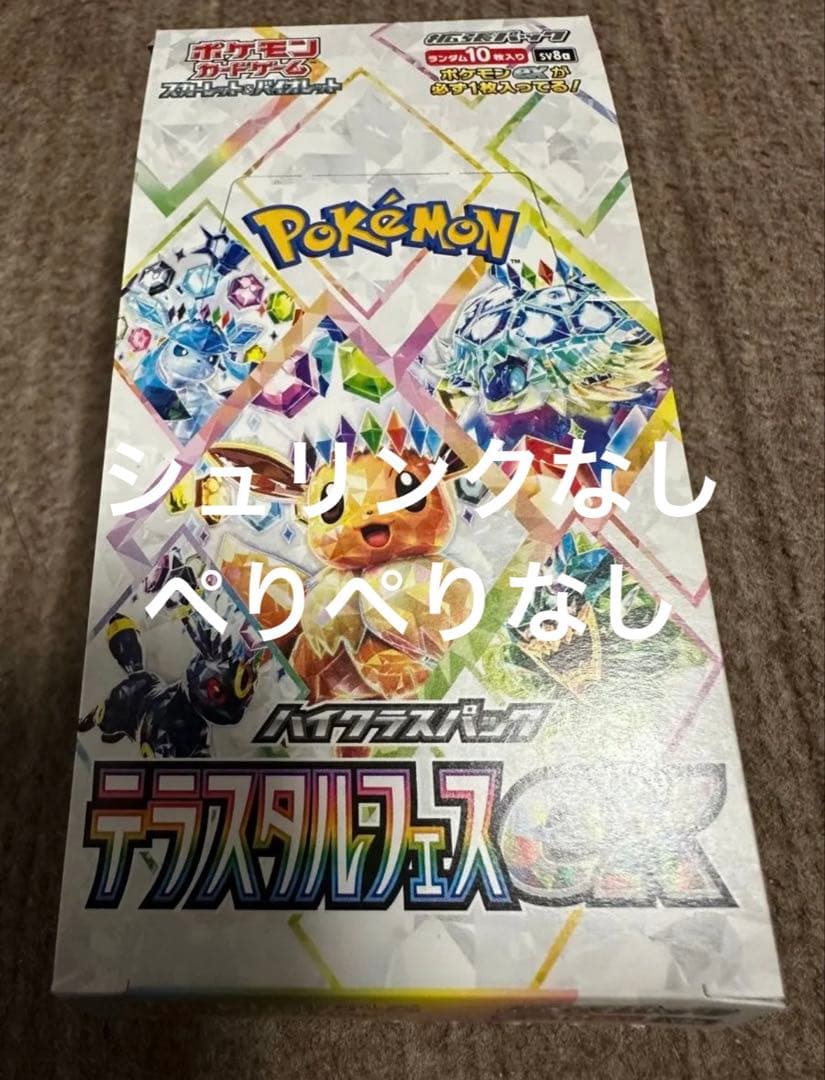 ポケモンカード テラスタルフェスex 1box シュリンク無し