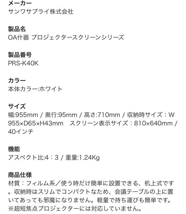 「特価」サンワサプライ プロジェクタースクリーンPRS-K40K 40インチ