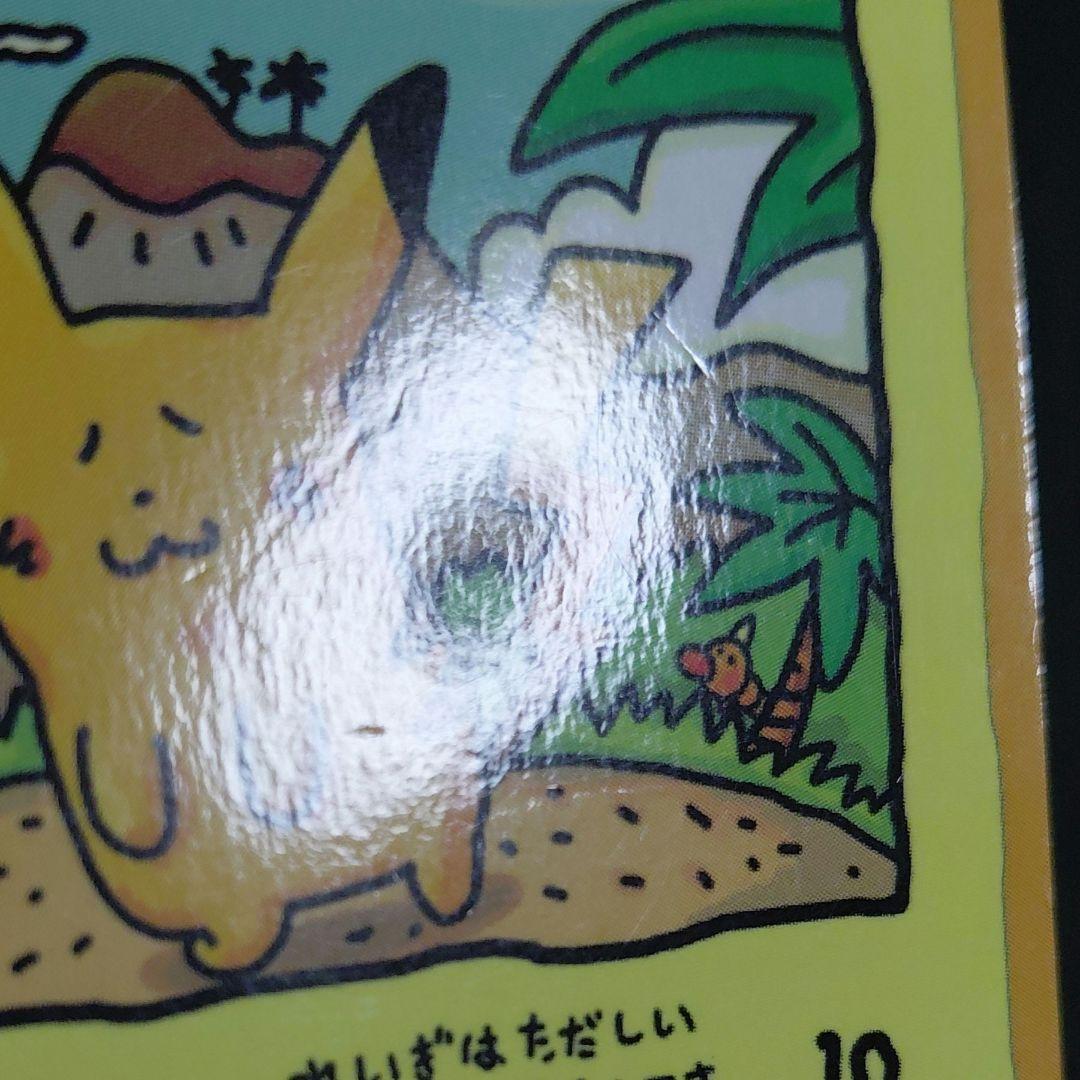 P1519【1枚】オーヤマのピカチュウ / ポケカ旧裏