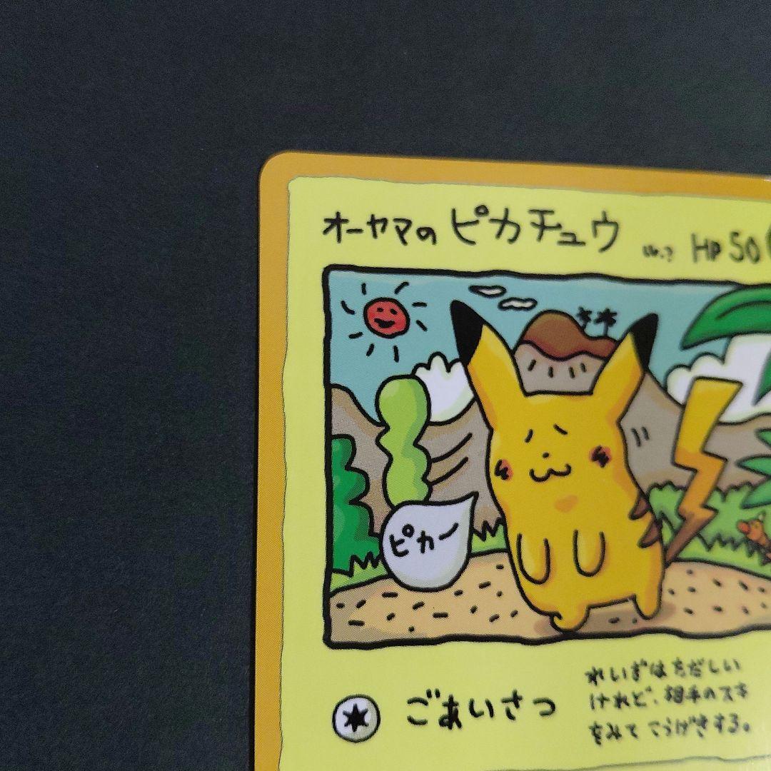 P1519【1枚】オーヤマのピカチュウ / ポケカ旧裏