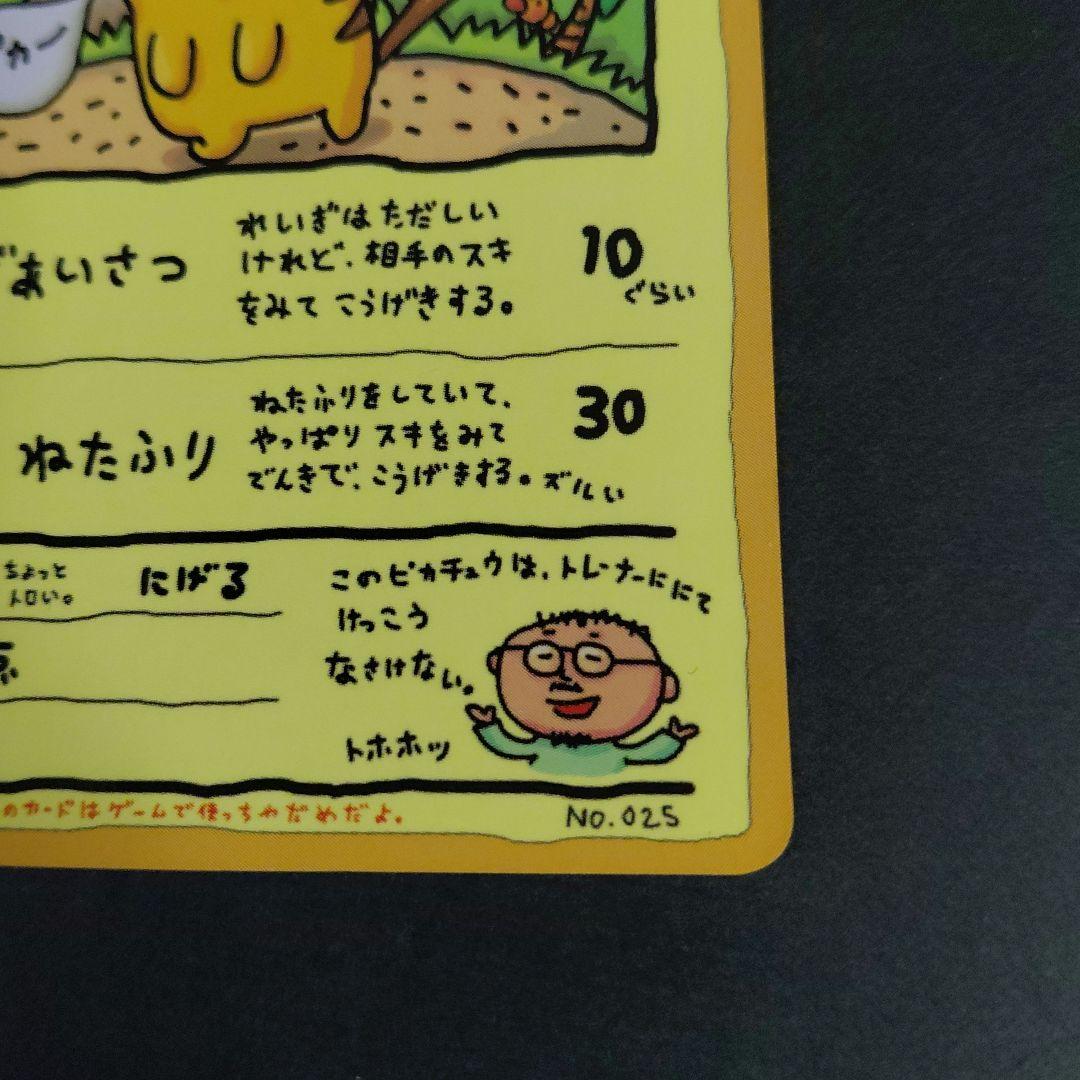 P1519【1枚】オーヤマのピカチュウ / ポケカ旧裏