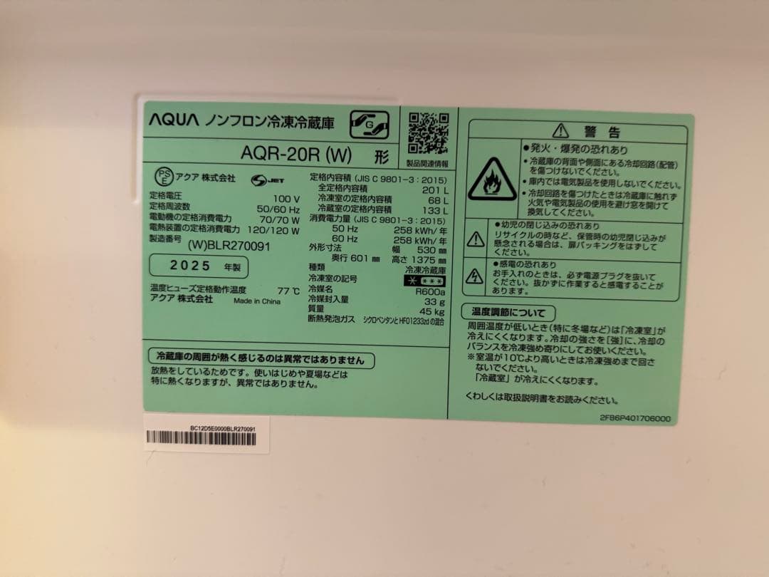AQUA AQR-20R-W 冷蔵庫
