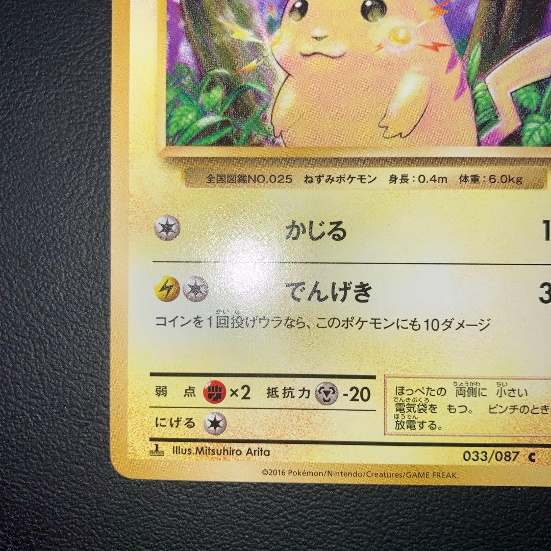 極美品　ピカチュウ cp6 1ed 復刻版　20th