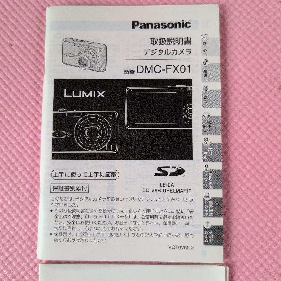 Panasonic Lumix DMC-FX01 デジタルカメラ ピンク最終値下