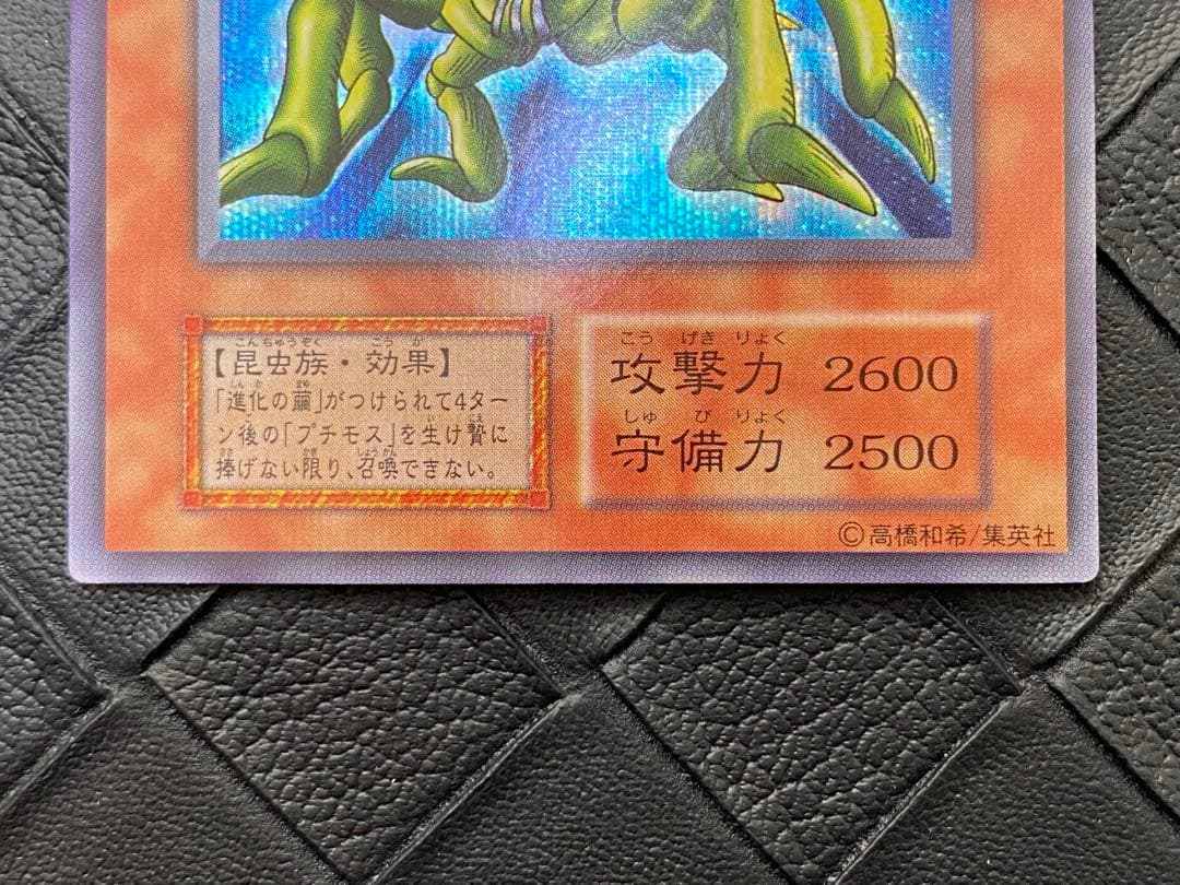 d*9様 遊戯王　グレート・モス　初期　シークレット