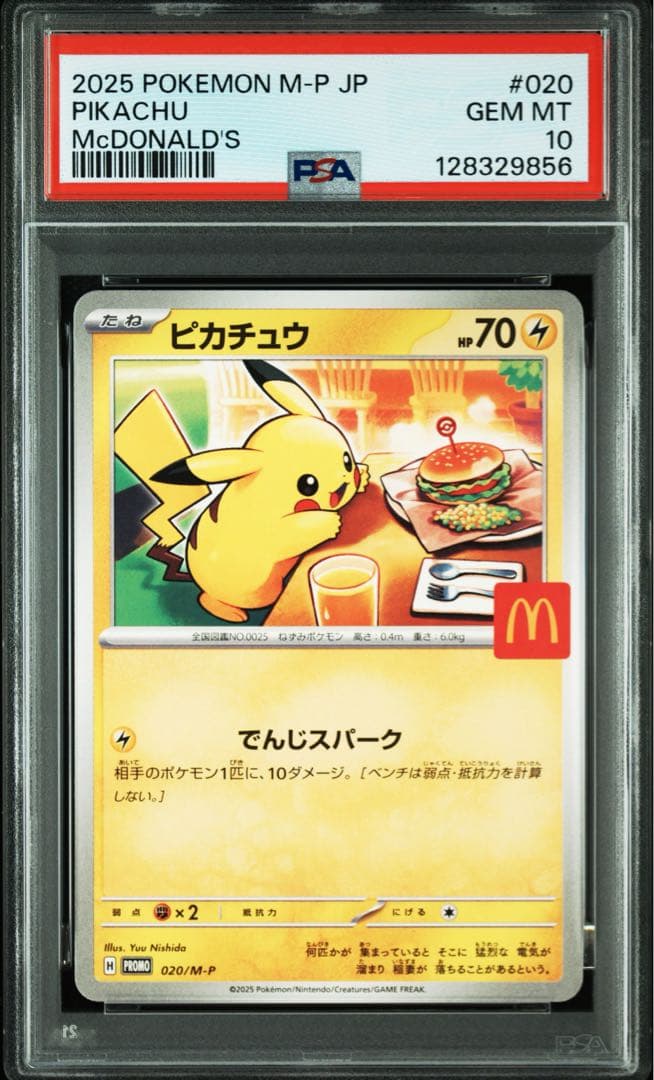 【PSA10】 マクドナルド ピカチュウ プロモ 020/M-P