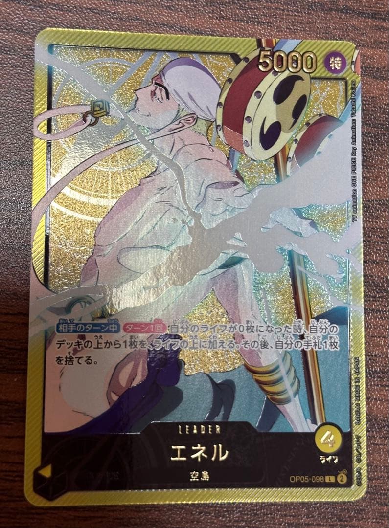 エネル 金箔 L リーダーパラレル SP シークレットOP05-098