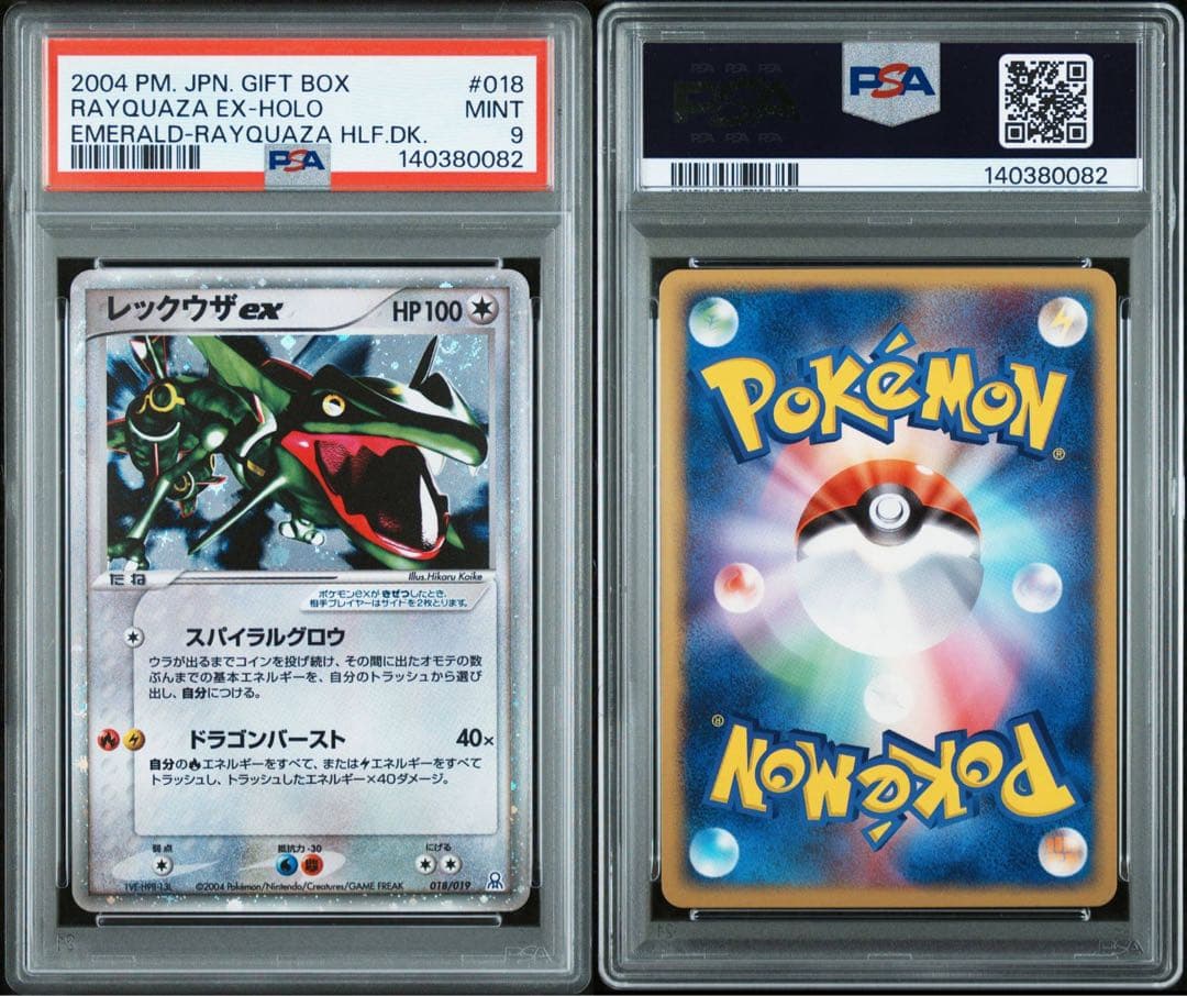 レックウザex PCG-E 018/019 ギフトボックス PSA9