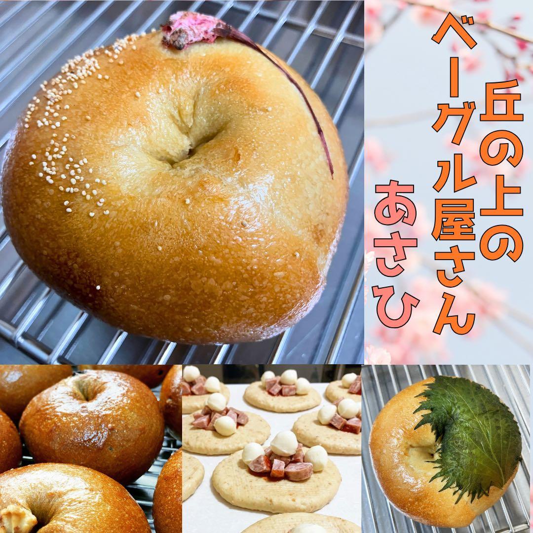 ★りかっぺ★選べるベーグル30個★