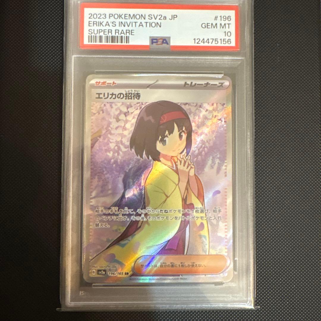 P*3様 エリカの招待 SR PSA10