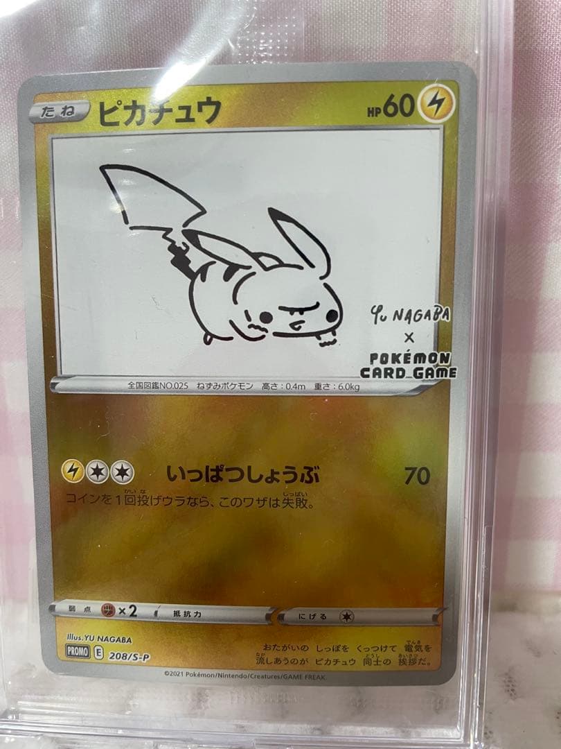 す*こ様 ピカチュウ nagaba プロモ 新品未開封 208/S-P 長場雄
