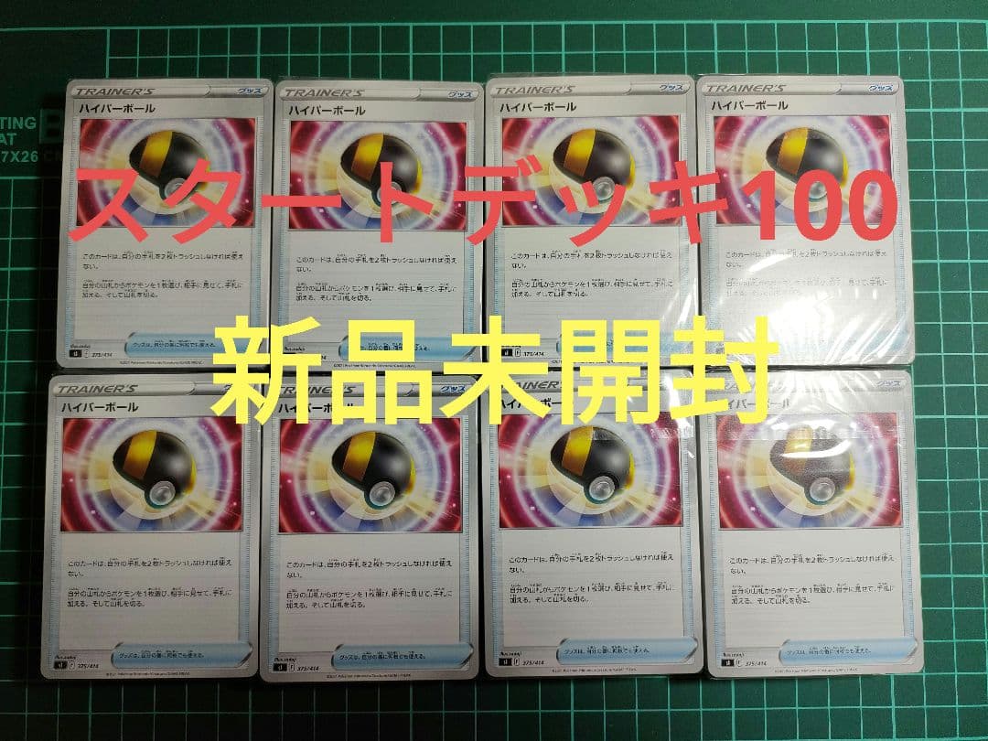 スタートデッキ100 ノーマル まとめ売り シュリンク未開封 8個