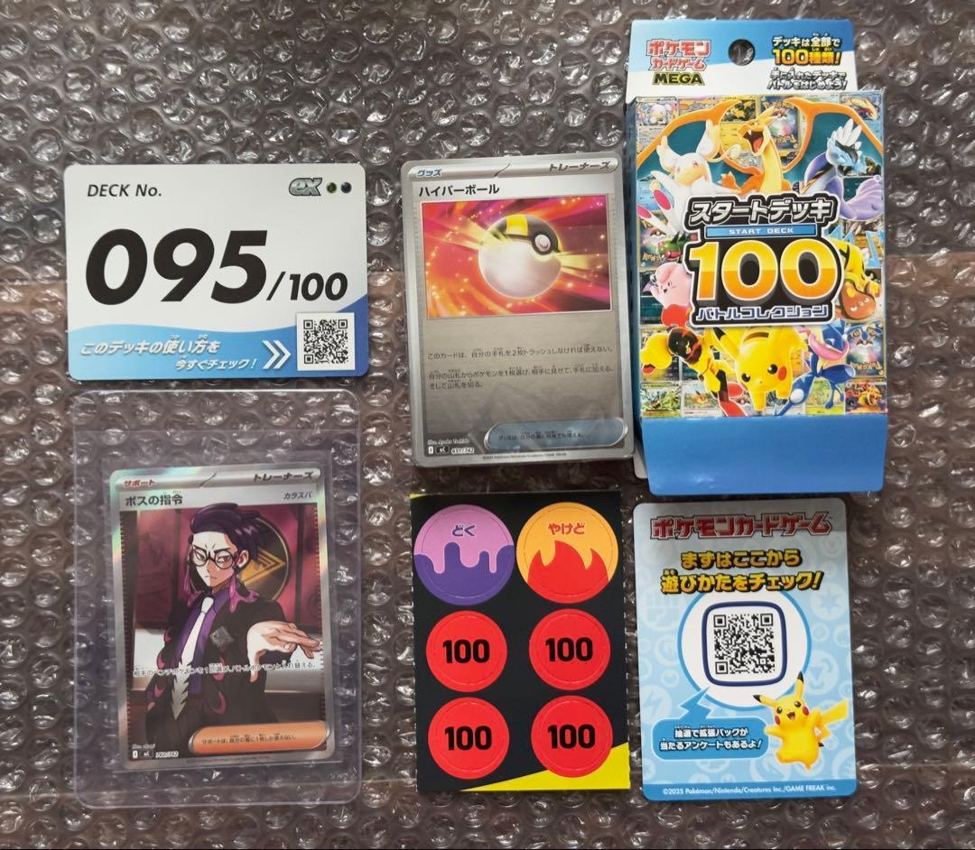 スタートデッキ100 バトルコレクション　095/100 開封済み