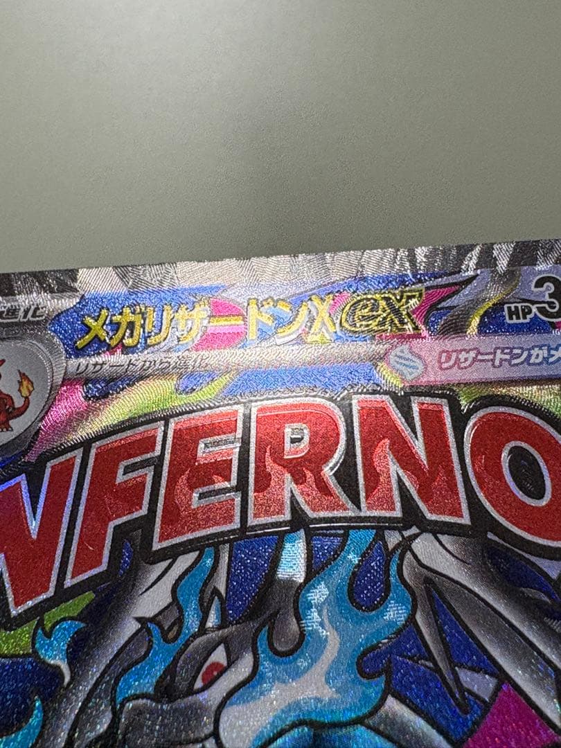 メガリザードンx ex ma 魂抜け　エラーカード