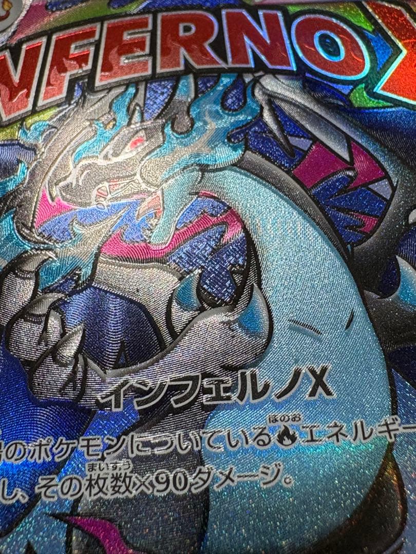 メガリザードンx ex ma 魂抜け　エラーカード