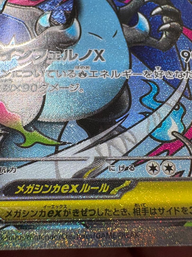 メガリザードンx ex ma 魂抜け　エラーカード