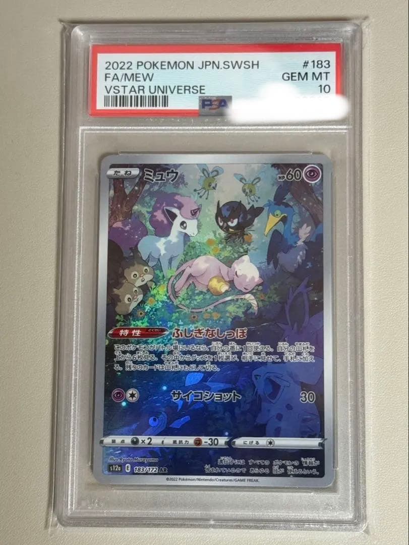 【PSA10】ミュウAR