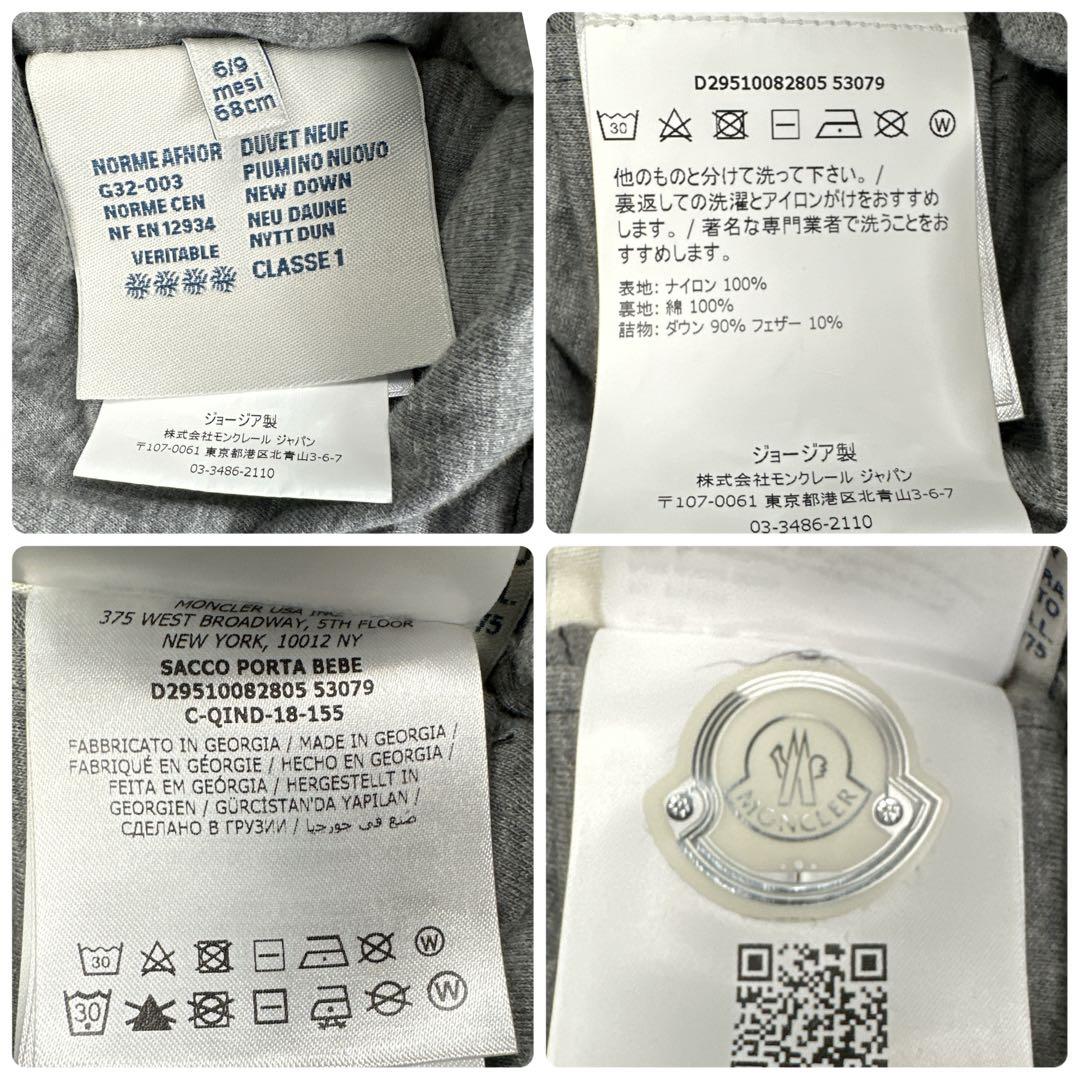 モンクレール おくるみ ダウン フットマフ ネイビーグレー ベビーカー ベビー