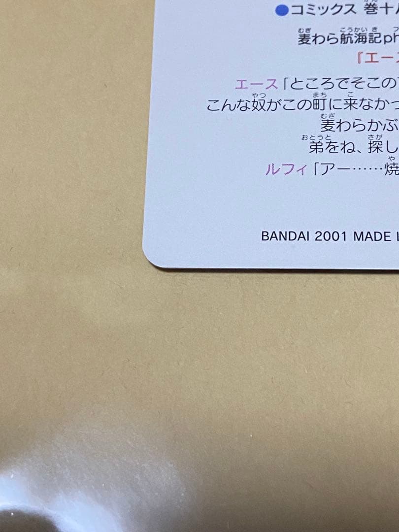 ワンピース ビジュアルアドベンチャー No.144 エース登場 200