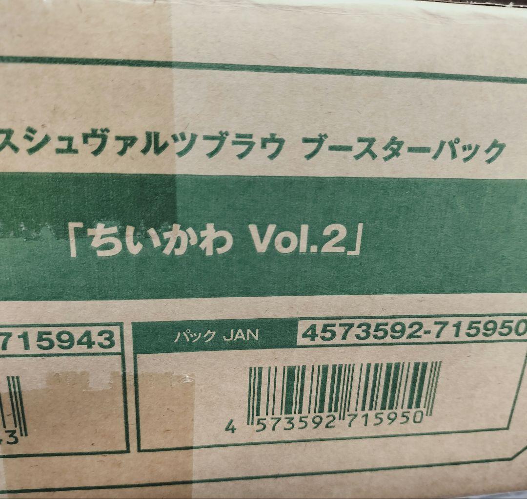 ヴァイスシュヴァルツブラウ ちいかわ Vol.2 1カートン分　30 ボックス