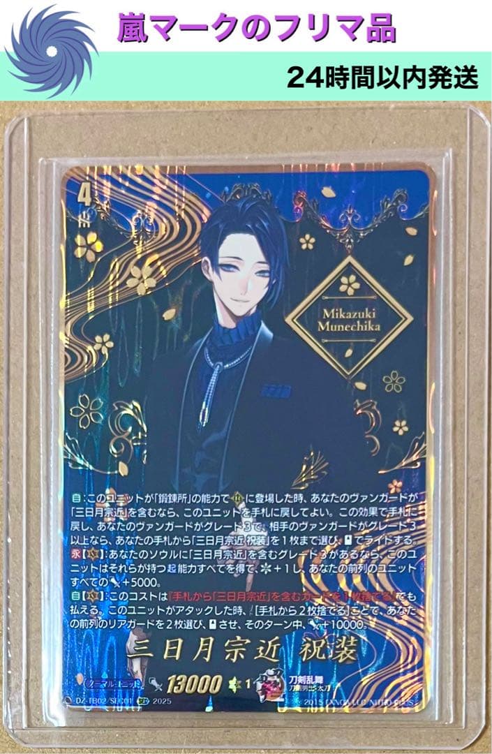 三日月宗近　祝装　SEC　1枚　カードファイト！！ヴァンガード　刀剣乱舞