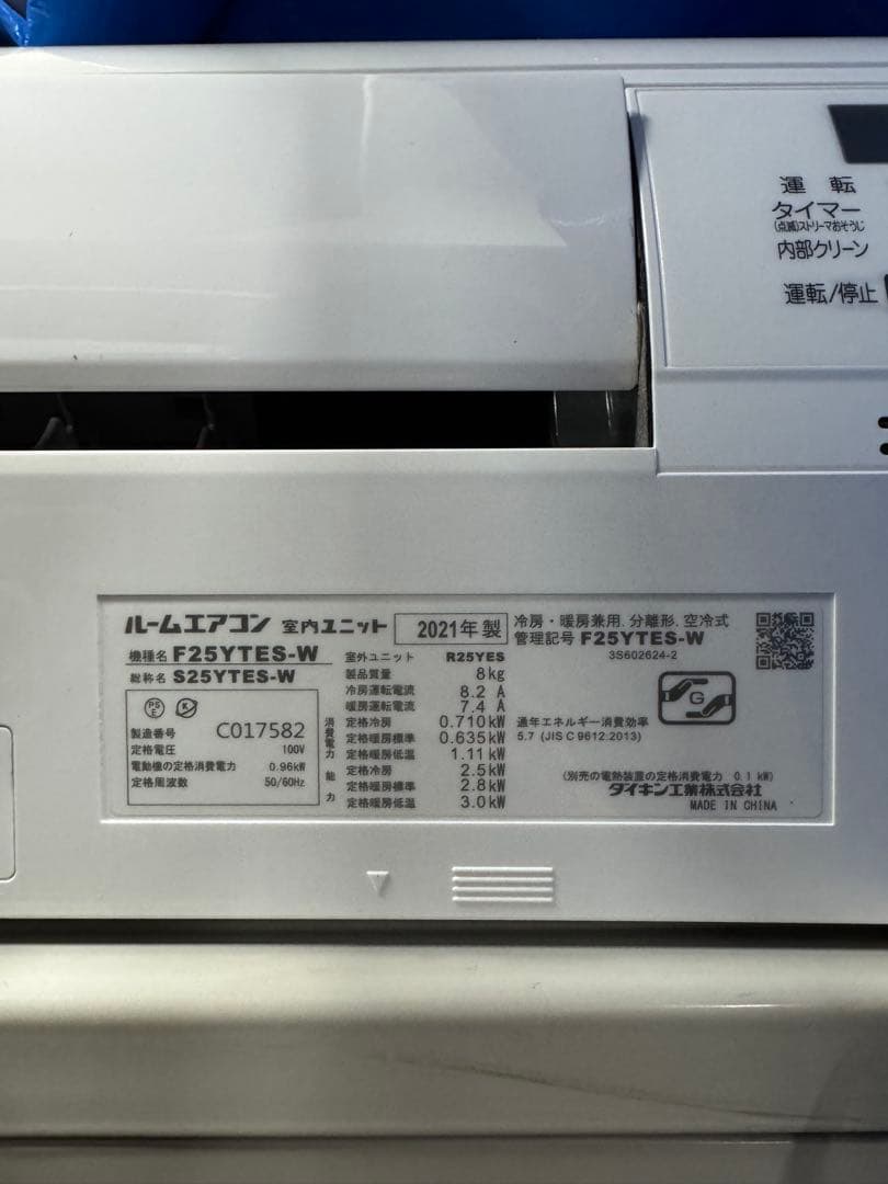 DAIKIN 壁掛けエアコン 本体【分解洗浄済み】
