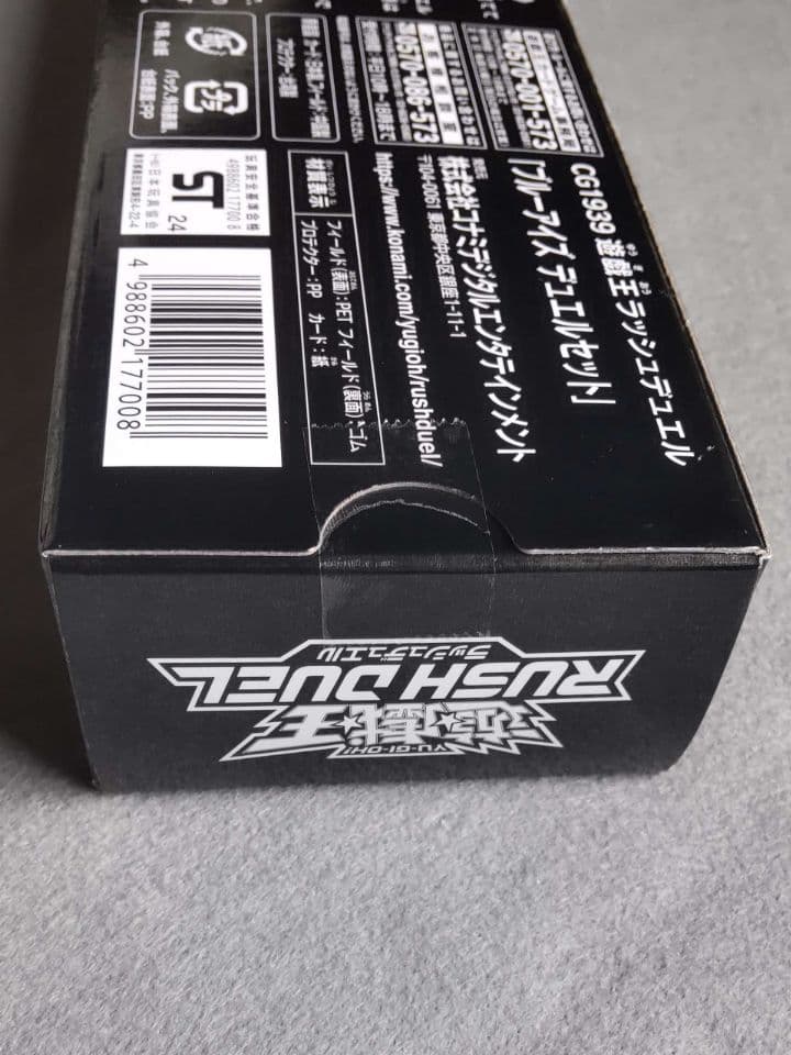 遊戯王ラッシュデュエル　青眼セット