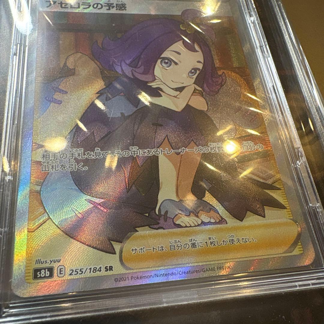 【ポケカ】アセロラの予感 SR 255/184 s8b VMAXクライマックス