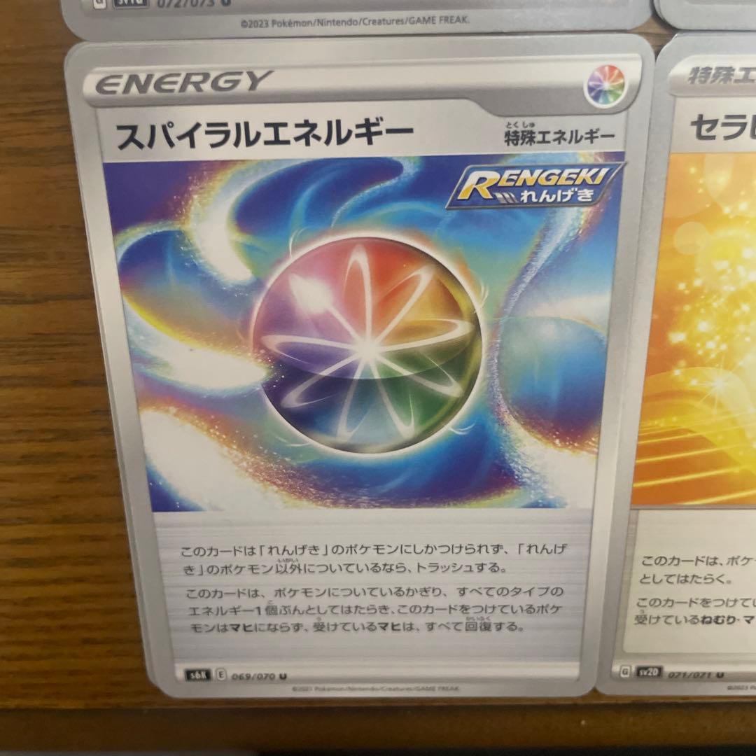 特殊エネルギー（サ行）バラ売り可能