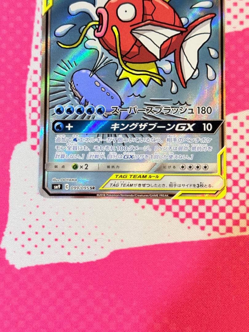 コイキング＆ホエルオーGX SR SM9 タッグボルト 099/095