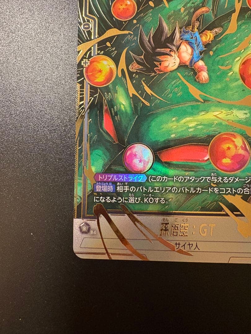 孫悟空:GT FB07-122 SCR⭐︎ パラレル
