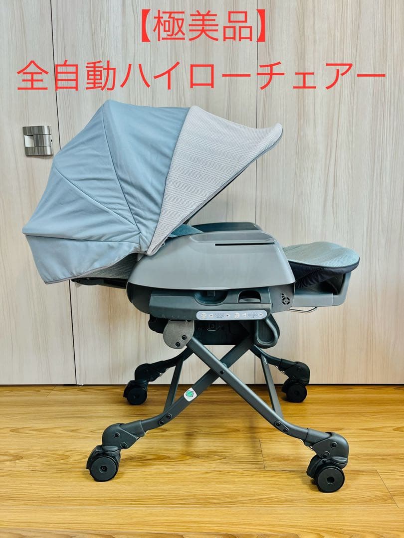【美品】コンビ ホワイトレーベル ネムリラ 全自動ハイローチェアー